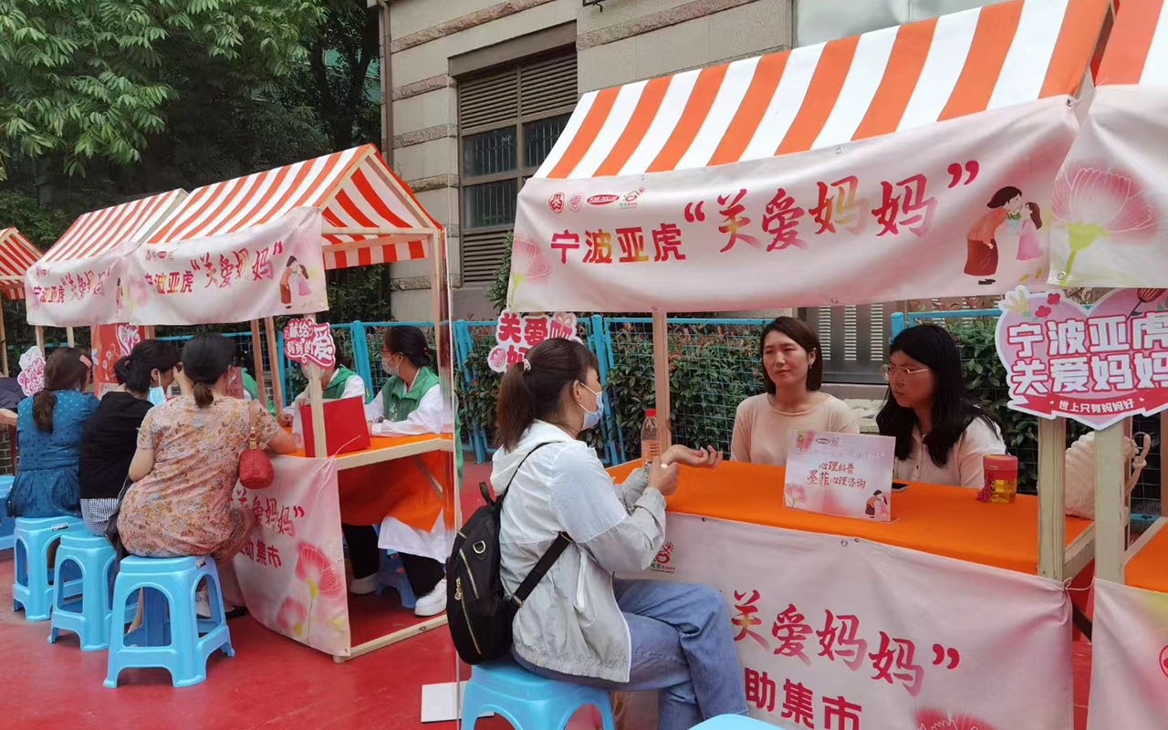 老边宁波亚虎“关爱妈妈”